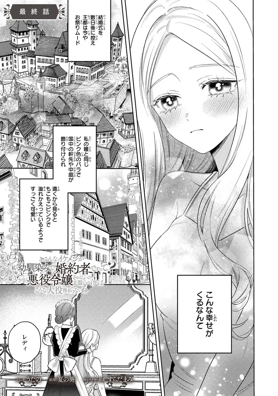 Ko, Konna Ikemen ga Watashi no Osananajimi de Konyakusha desutte? Chapter 21 1ページ