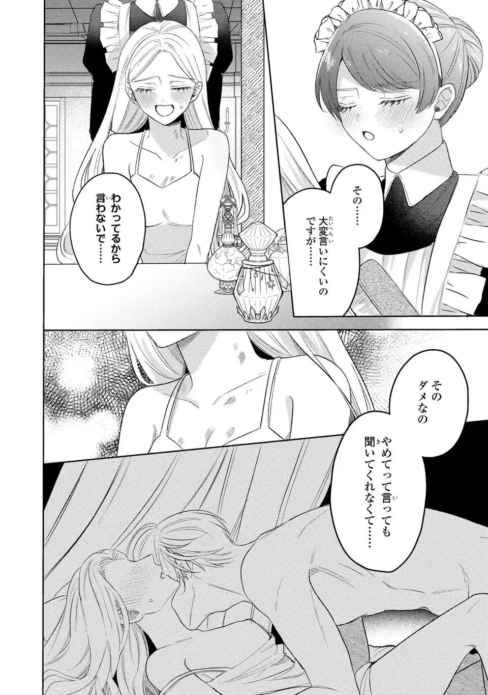 Ko, Konna Ikemen ga Watashi no Osananajimi de Konyakusha desutte? Chapter 21 2ページ