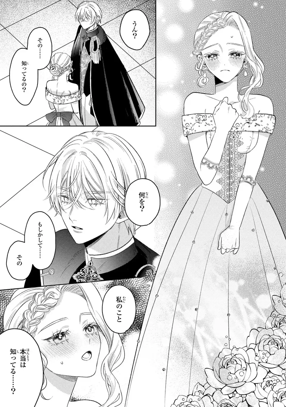 Ko, Konna Ikemen ga Watashi no Osananajimi de Konyakusha desutte? Chapter 21 11ページ