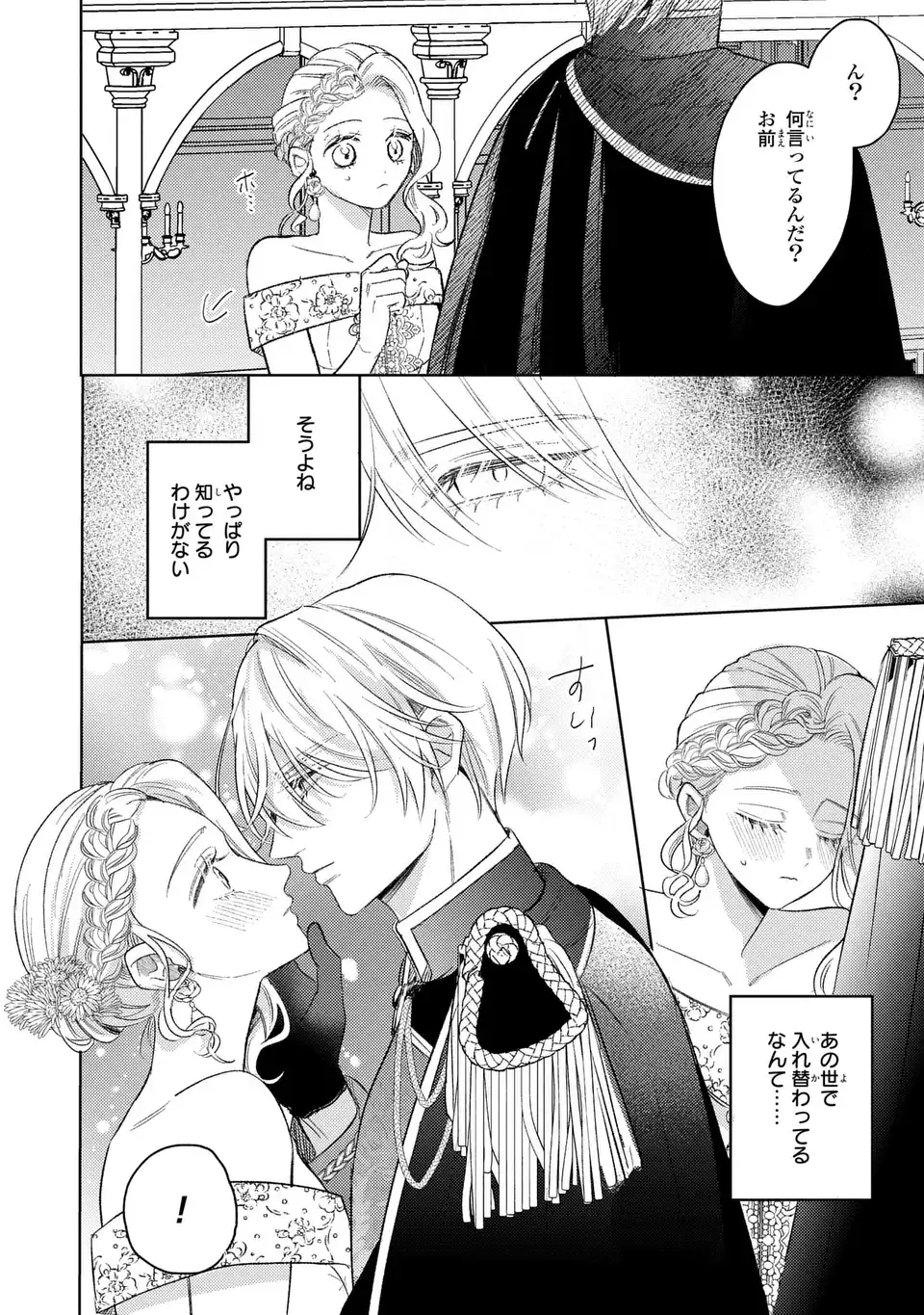 Ko, Konna Ikemen ga Watashi no Osananajimi de Konyakusha desutte? Chapter 21 12ページ