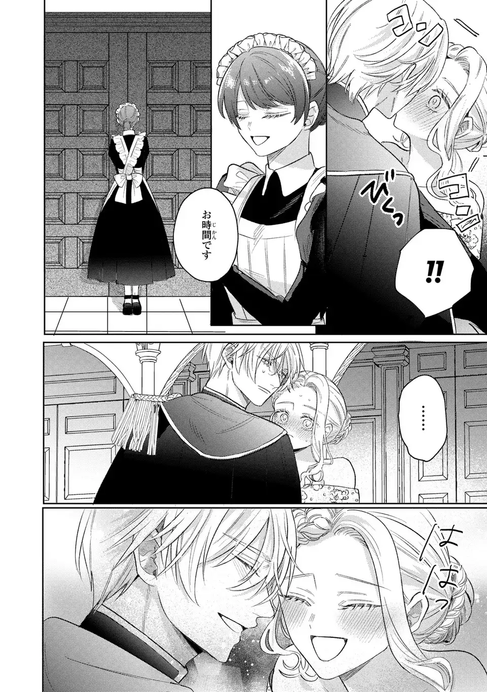 Ko, Konna Ikemen ga Watashi no Osananajimi de Konyakusha desutte? Chapter 21 14ページ