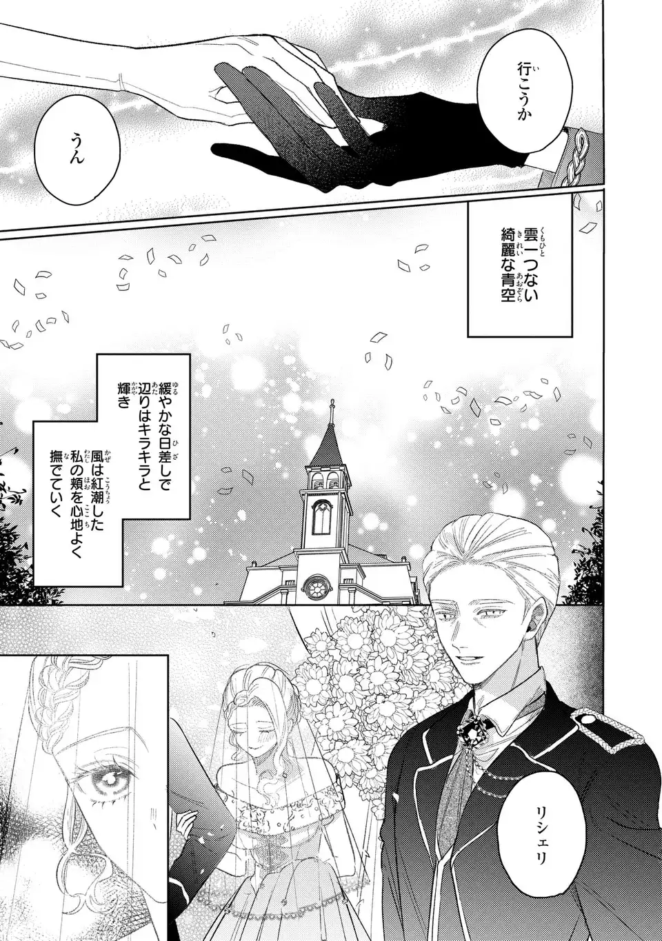 Ko, Konna Ikemen ga Watashi no Osananajimi de Konyakusha desutte? Chapter 21 15ページ