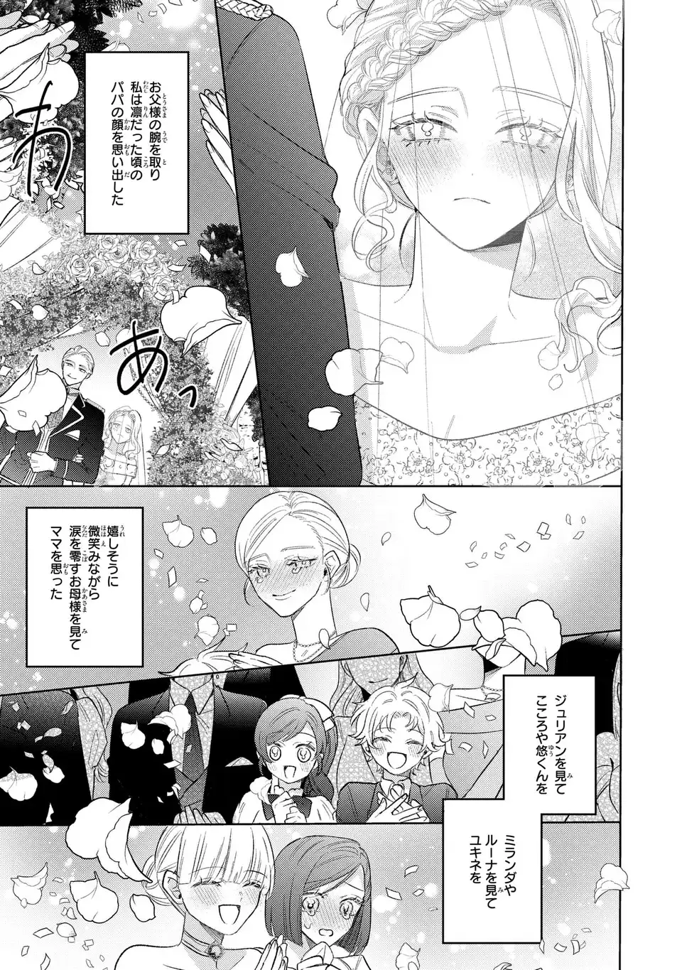 Ko, Konna Ikemen ga Watashi no Osananajimi de Konyakusha desutte? Chapter 21 17ページ