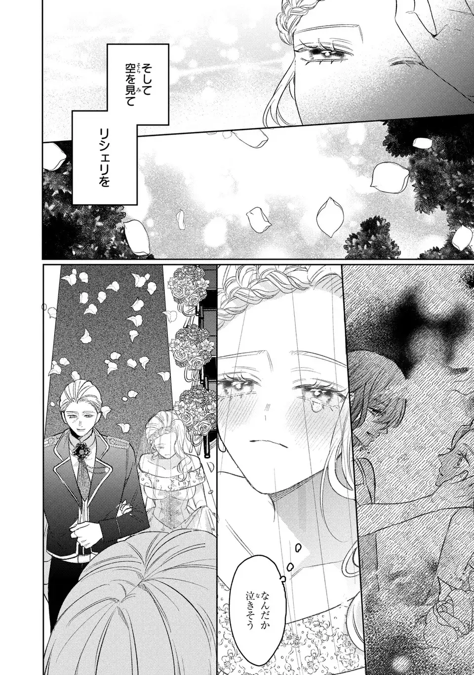 Ko, Konna Ikemen ga Watashi no Osananajimi de Konyakusha desutte? Chapter 21 18ページ