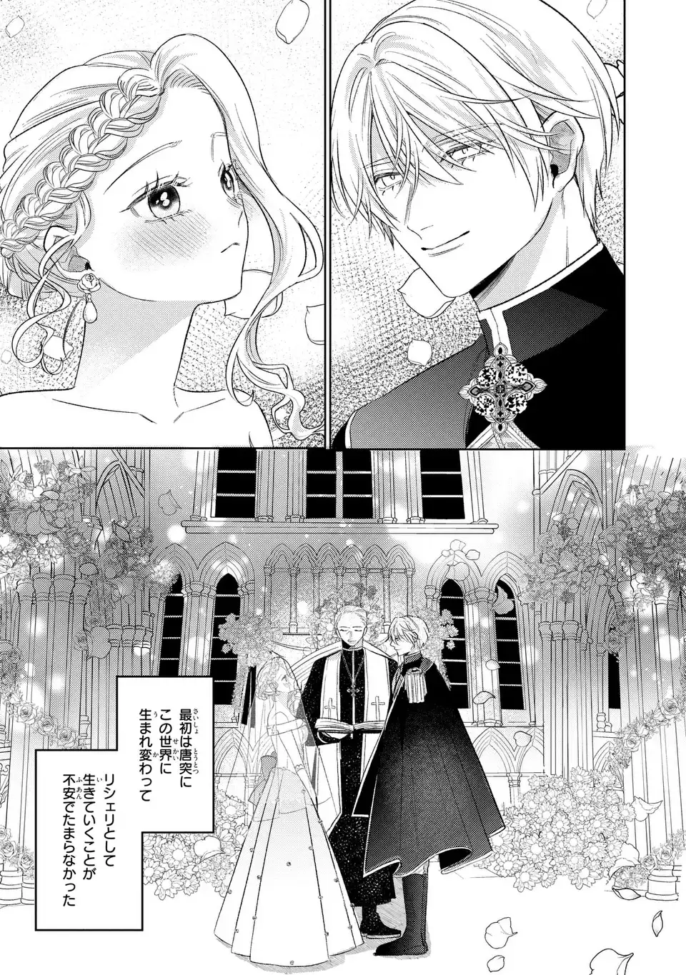 Ko, Konna Ikemen ga Watashi no Osananajimi de Konyakusha desutte? Chapter 21 19ページ