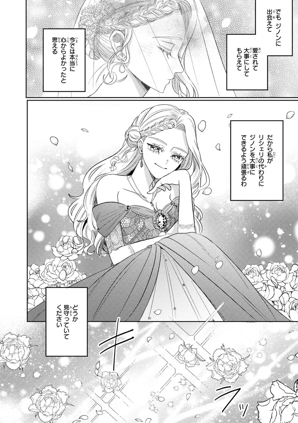 Ko, Konna Ikemen ga Watashi no Osananajimi de Konyakusha desutte? Chapter 21 20ページ