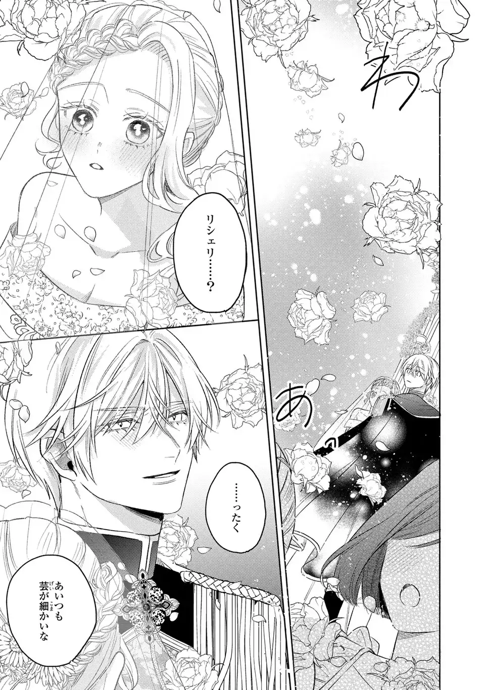 Ko, Konna Ikemen ga Watashi no Osananajimi de Konyakusha desutte? Chapter 21 21ページ