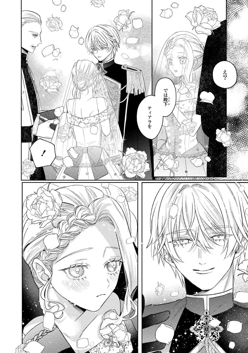 Ko, Konna Ikemen ga Watashi no Osananajimi de Konyakusha desutte? Chapter 21 22ページ