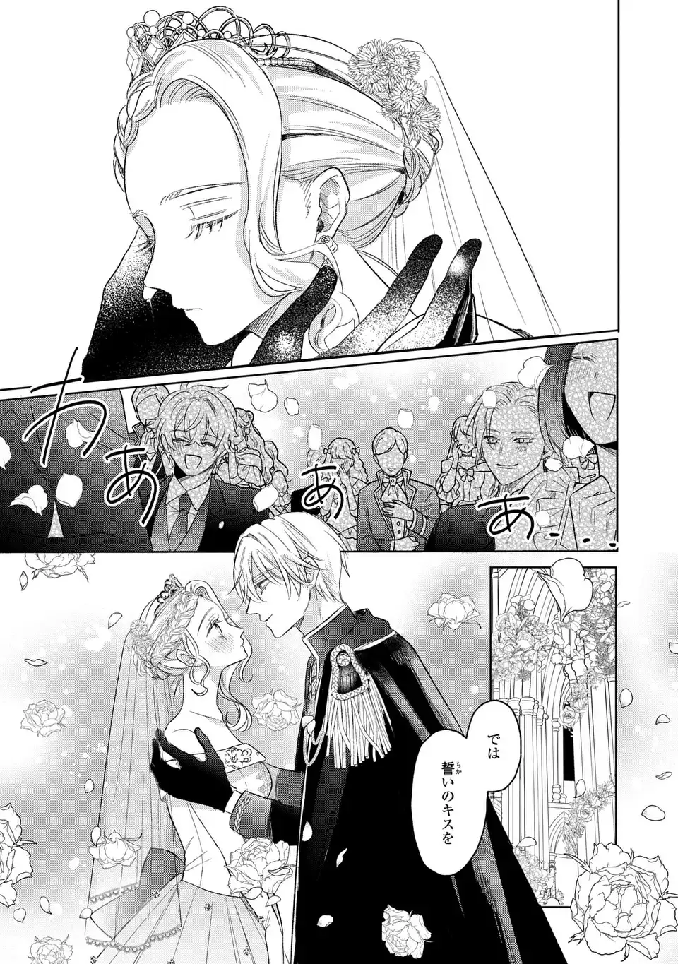Ko, Konna Ikemen ga Watashi no Osananajimi de Konyakusha desutte? Chapter 21 23ページ