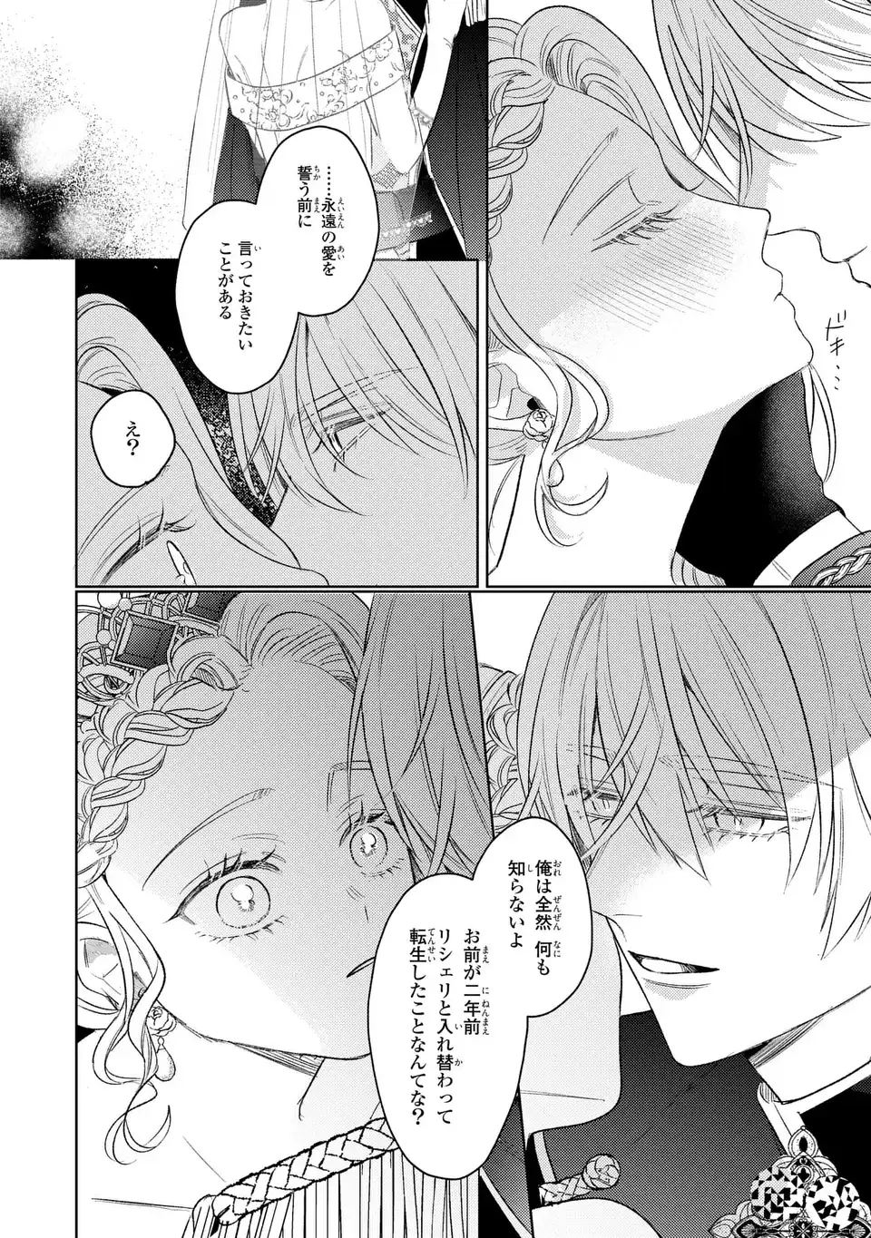 Ko, Konna Ikemen ga Watashi no Osananajimi de Konyakusha desutte? Chapter 21 24ページ