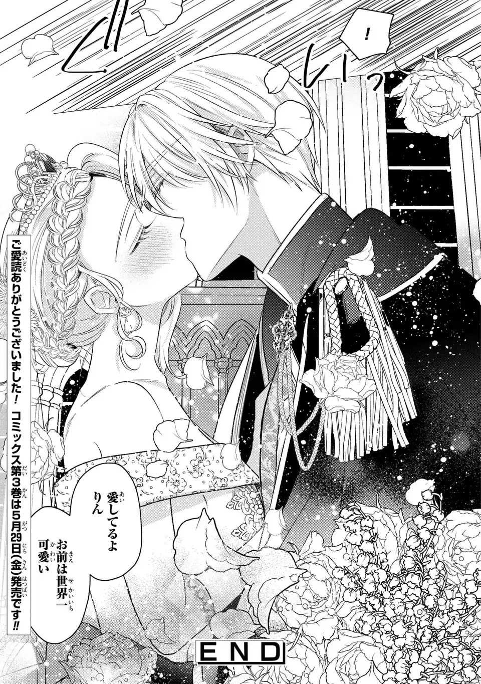 Ko, Konna Ikemen ga Watashi no Osananajimi de Konyakusha desutte? Chapter 21 25ページ