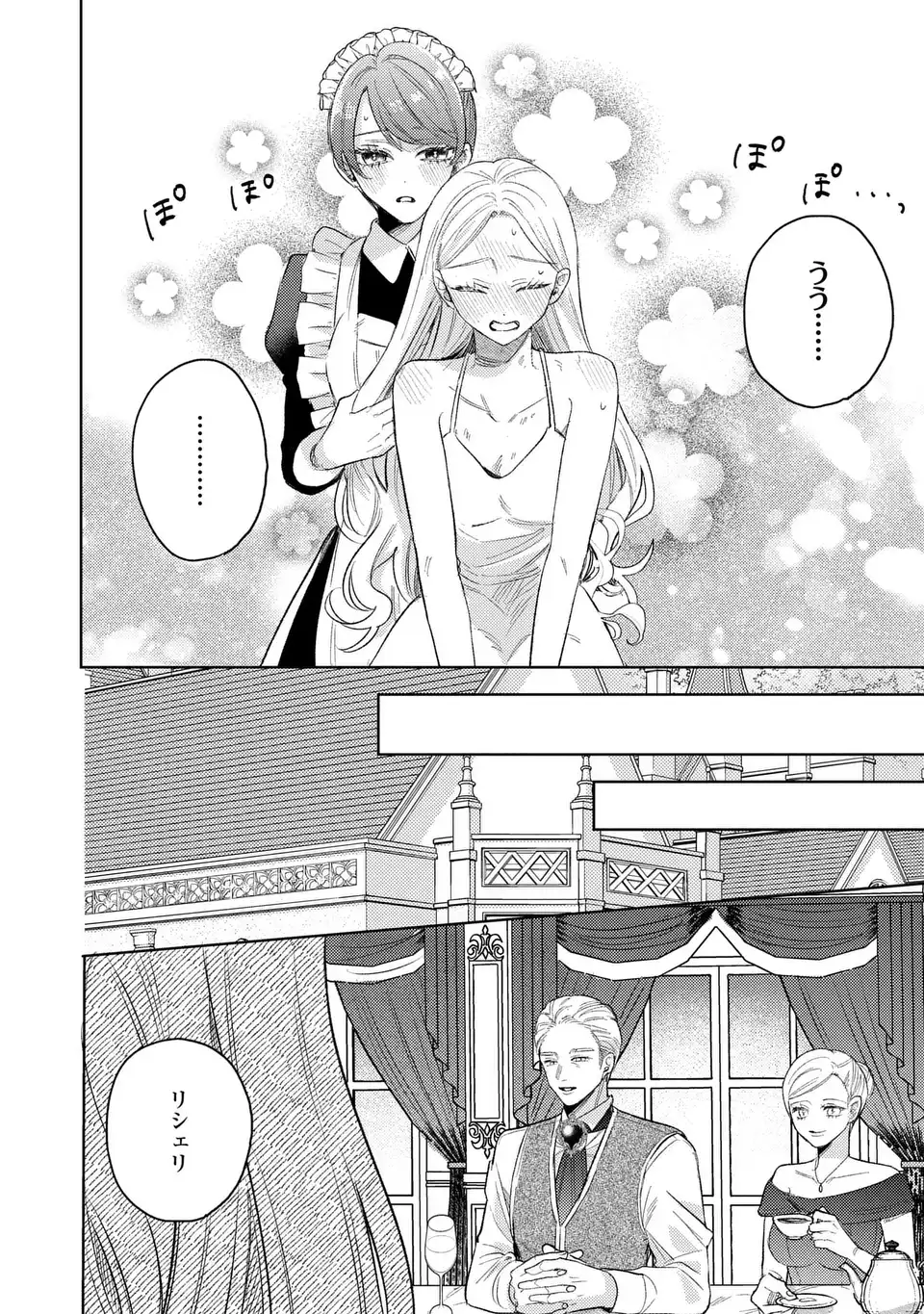 Ko, Konna Ikemen ga Watashi no Osananajimi de Konyakusha desutte? Chapter 21 4ページ