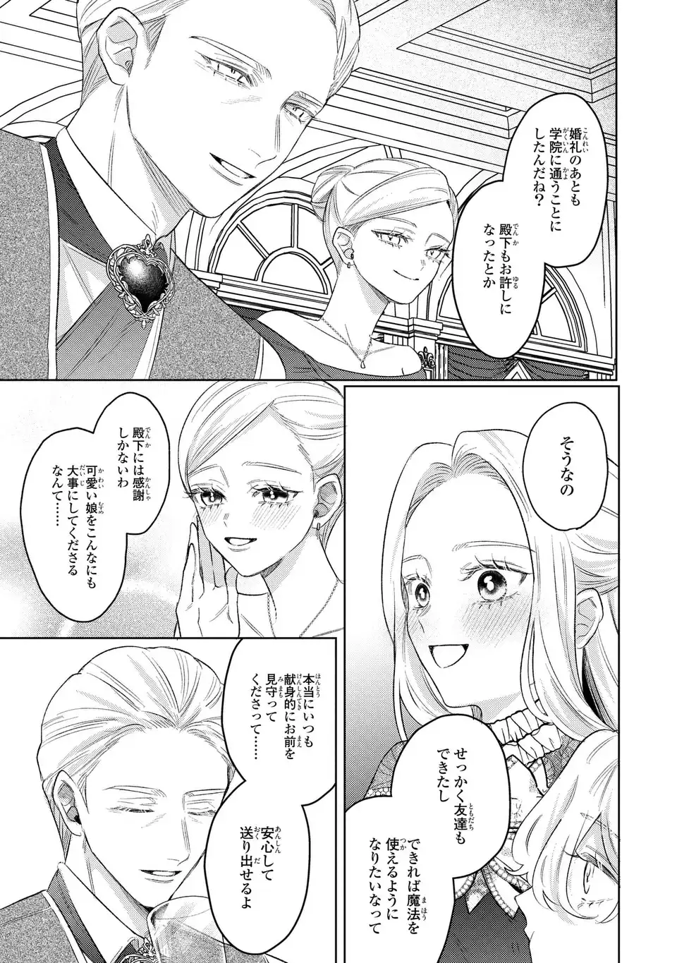 Ko, Konna Ikemen ga Watashi no Osananajimi de Konyakusha desutte? Chapter 21 5ページ