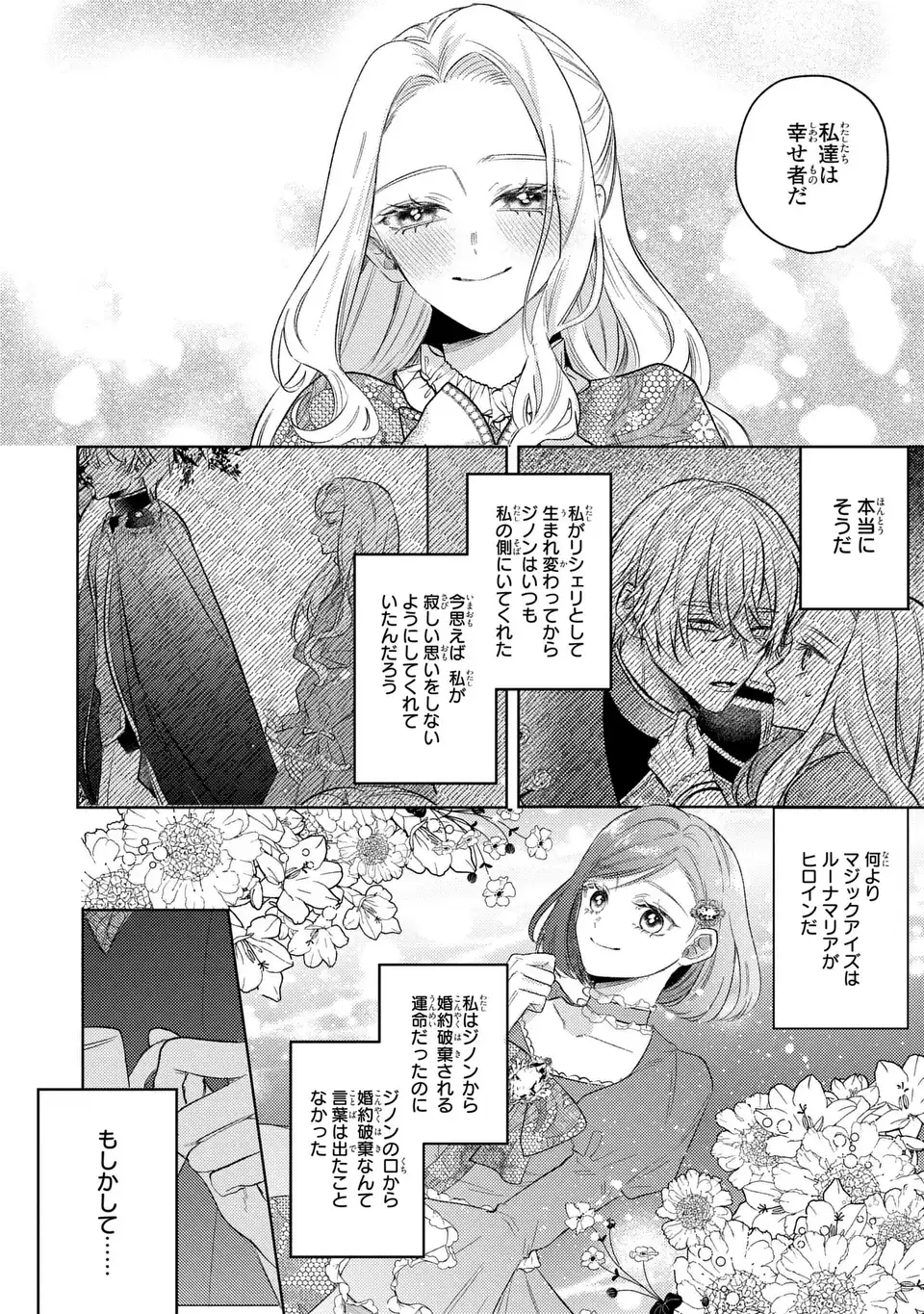 Ko, Konna Ikemen ga Watashi no Osananajimi de Konyakusha desutte? Chapter 21 6ページ