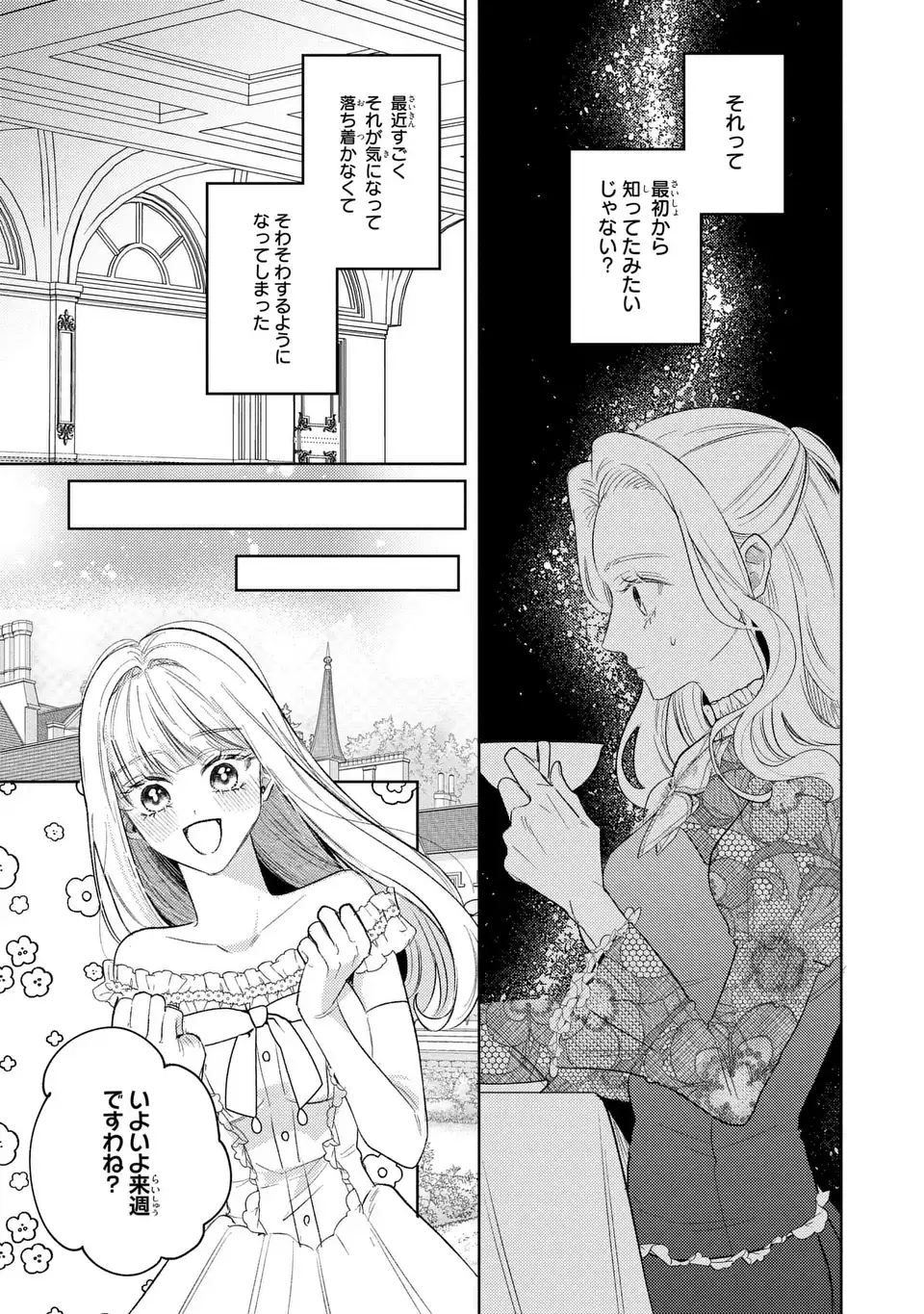 Ko, Konna Ikemen ga Watashi no Osananajimi de Konyakusha desutte? Chapter 21 7ページ
