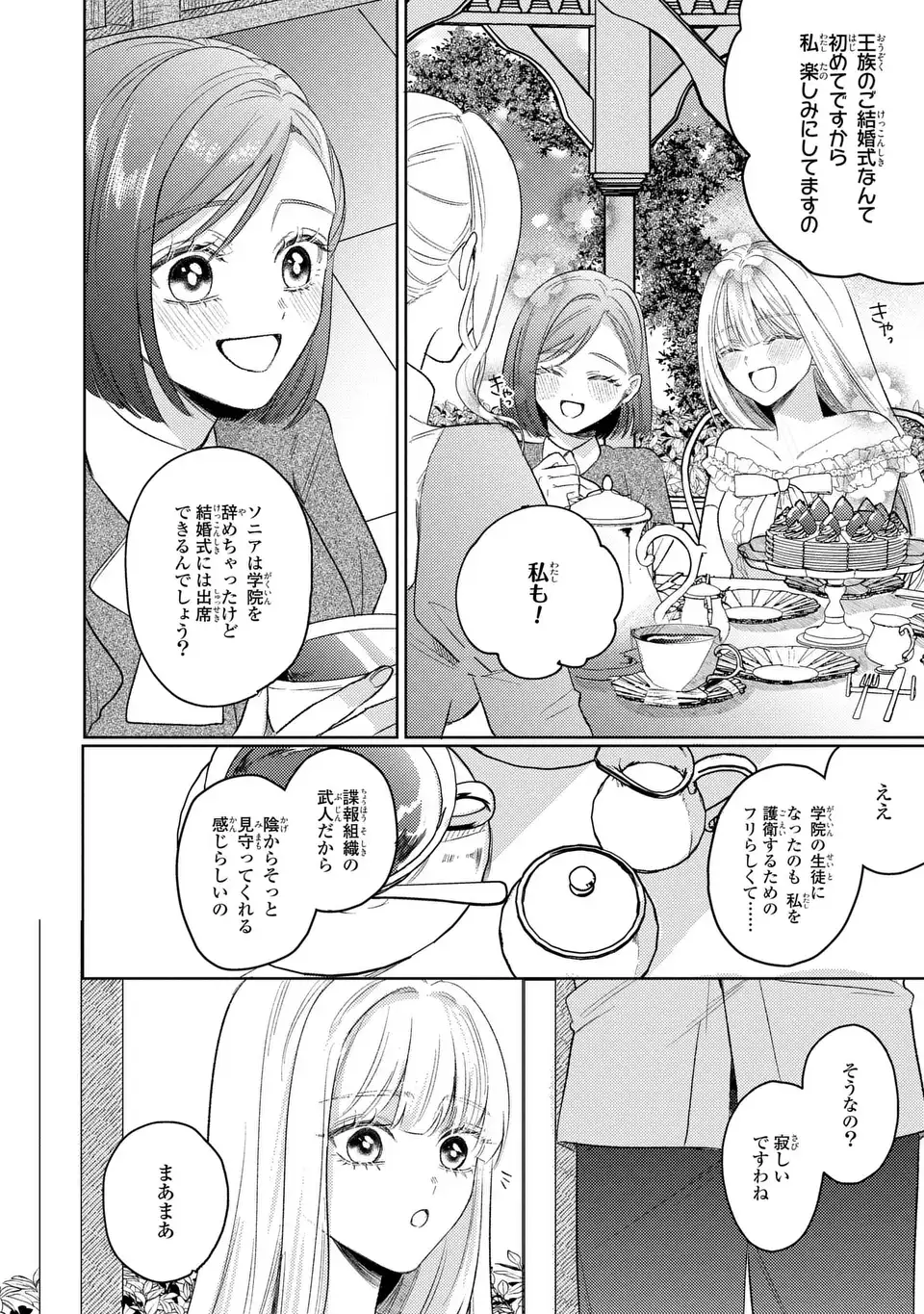 Ko, Konna Ikemen ga Watashi no Osananajimi de Konyakusha desutte? Chapter 21 8ページ