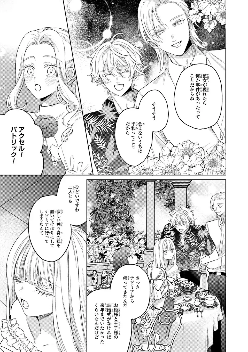 Ko, Konna Ikemen ga Watashi no Osananajimi de Konyakusha desutte? Chapter 21 9ページ