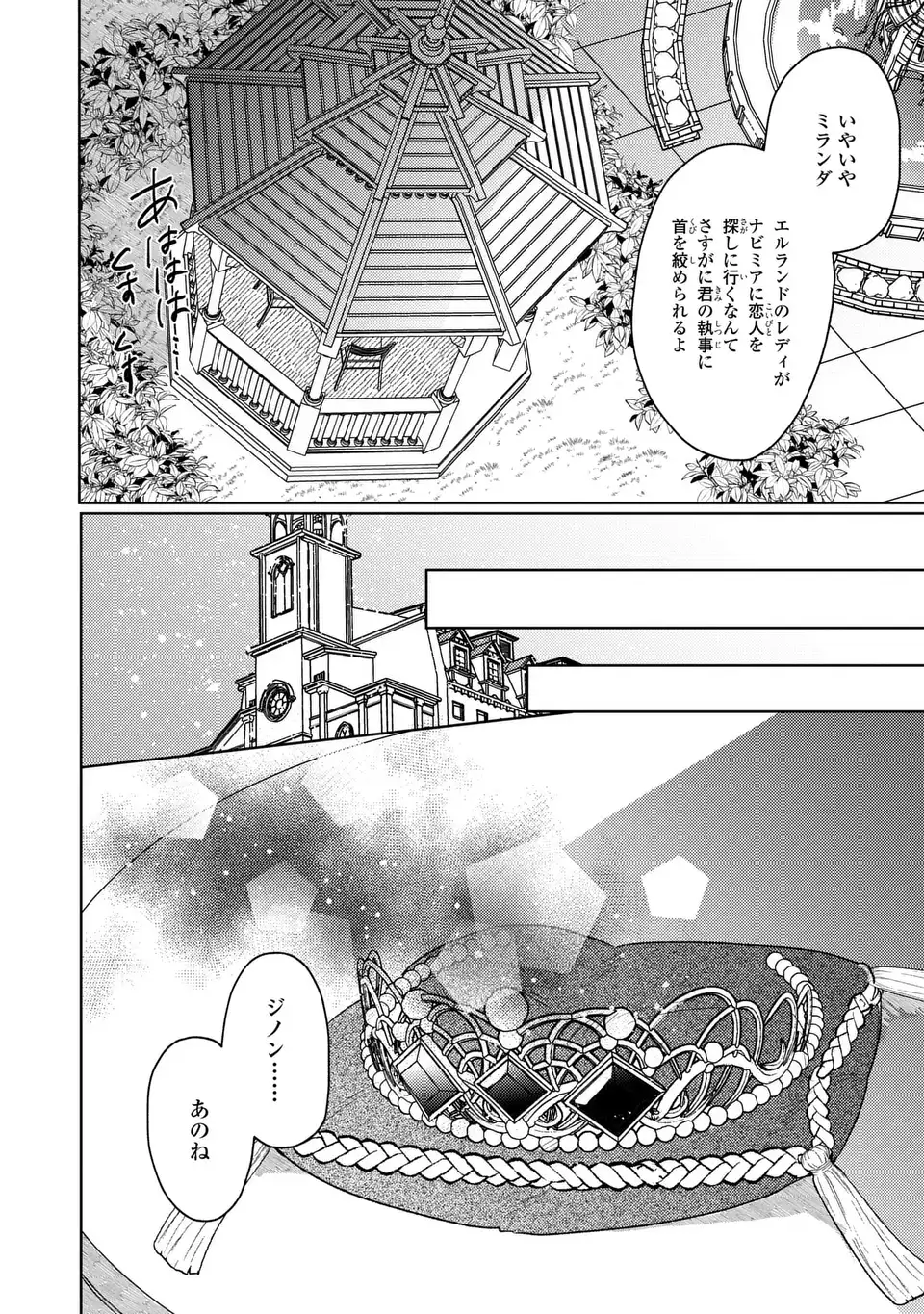 Ko, Konna Ikemen ga Watashi no Osananajimi de Konyakusha desutte? Chapter 21 10ページ