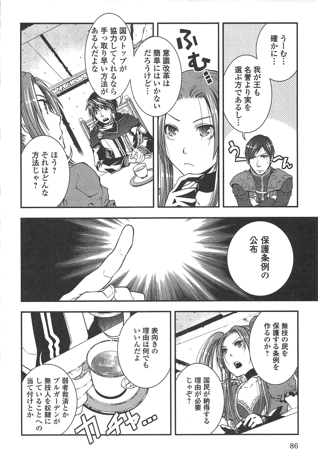 World Customize Creator Chapter 15 4ページ