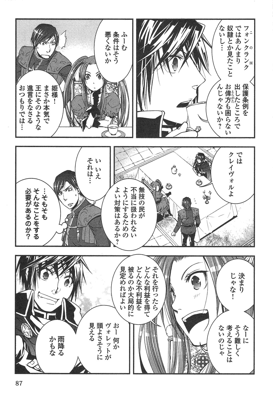 World Customize Creator Chapter 15 5ページ