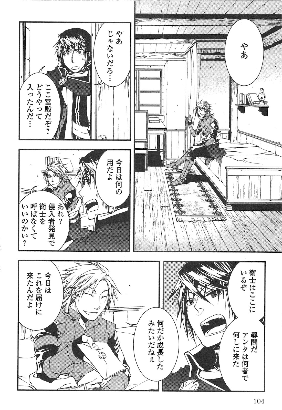 World Customize Creator Chapter 16 2ページ