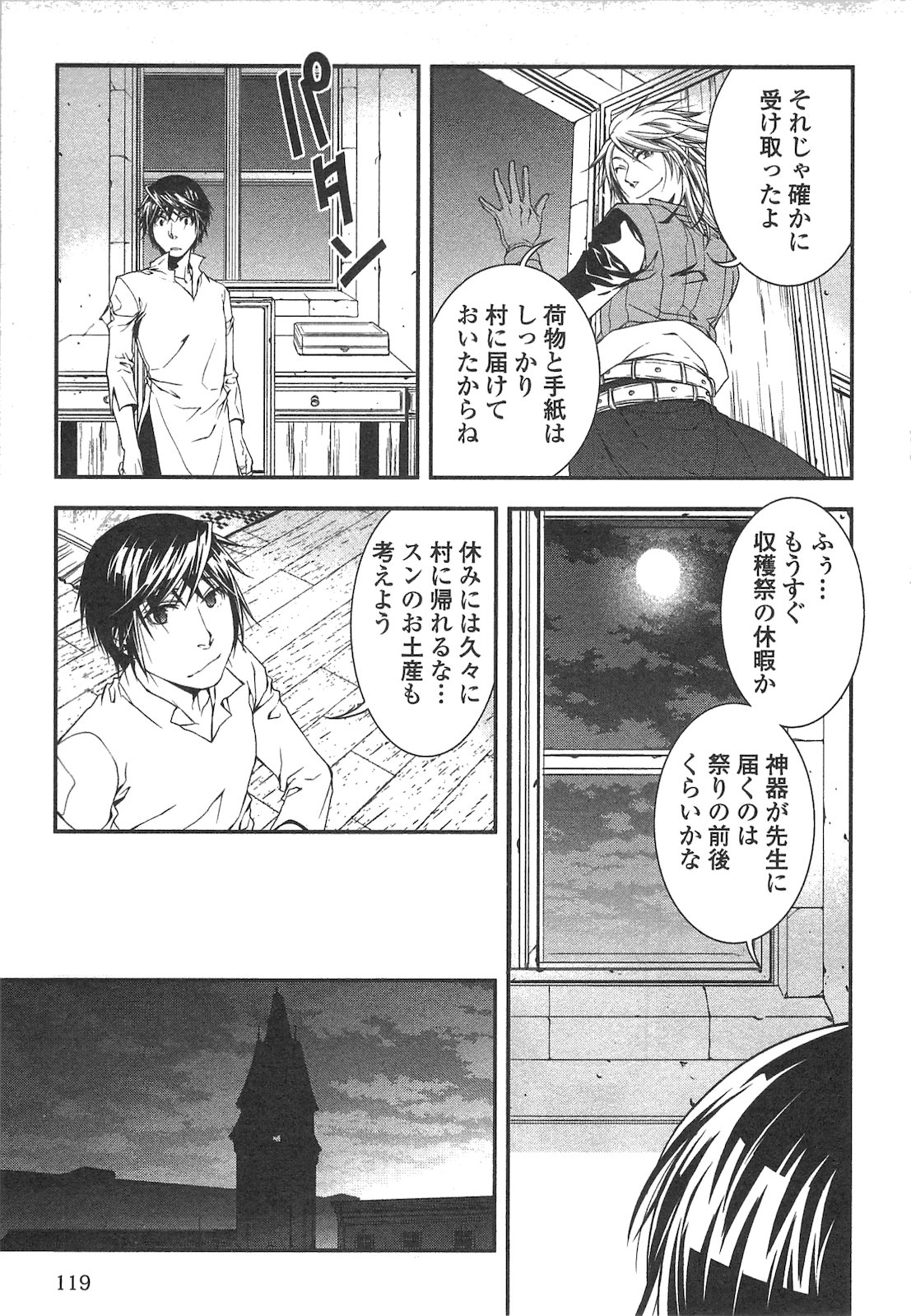 World Customize Creator Chapter 16 17ページ