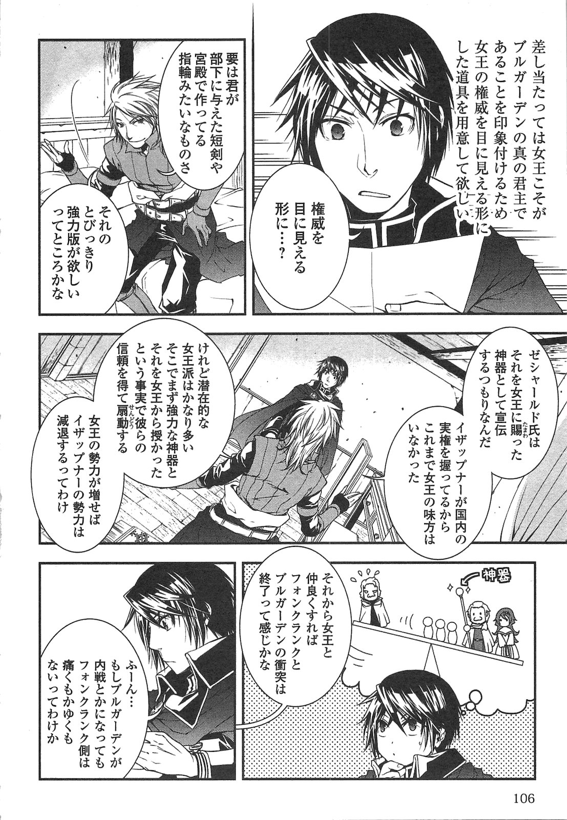 World Customize Creator Chapter 16 4ページ