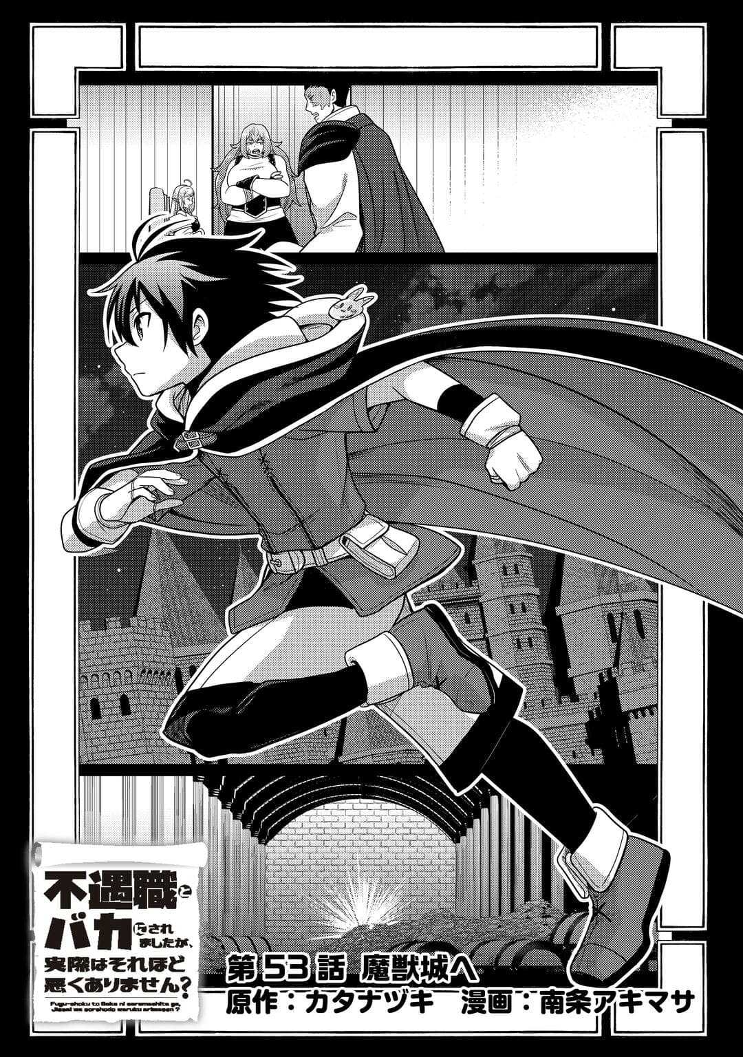 Fuguushoku to Baka ni Saremashita ga, Jissai wa Sorehodo Waruku Arimasen? Chapter 53 1ページ