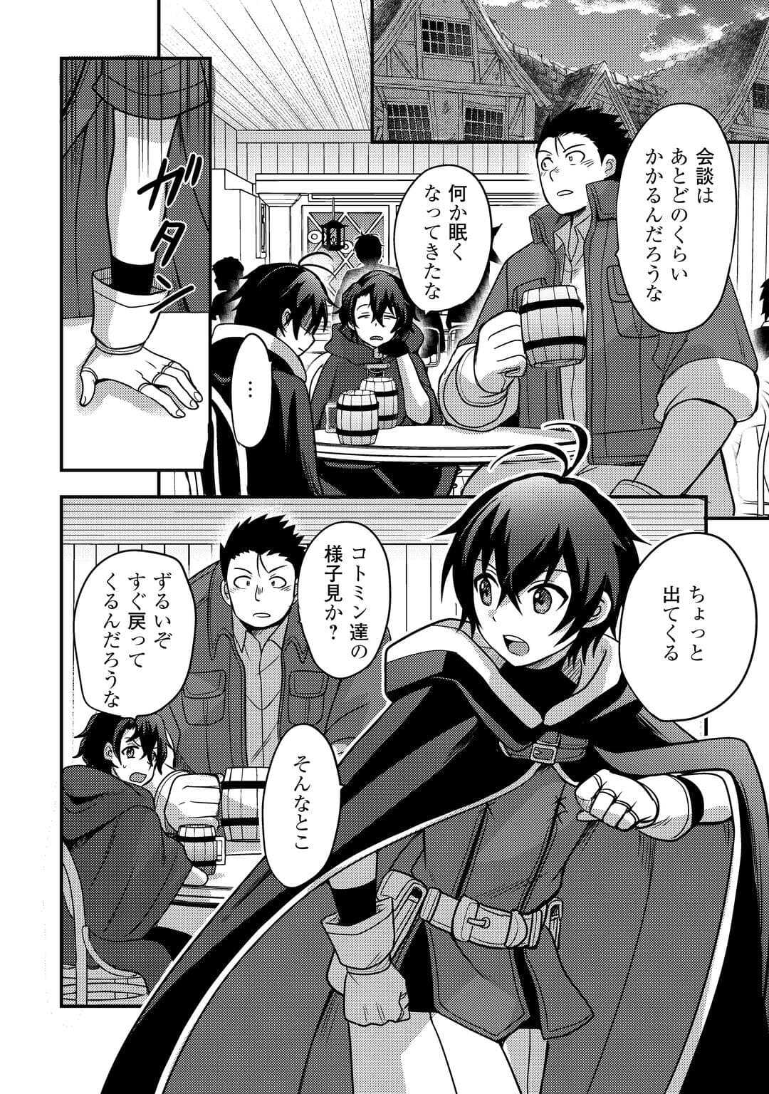 Fuguushoku to Baka ni Saremashita ga, Jissai wa Sorehodo Waruku Arimasen? Chapter 53 2ページ