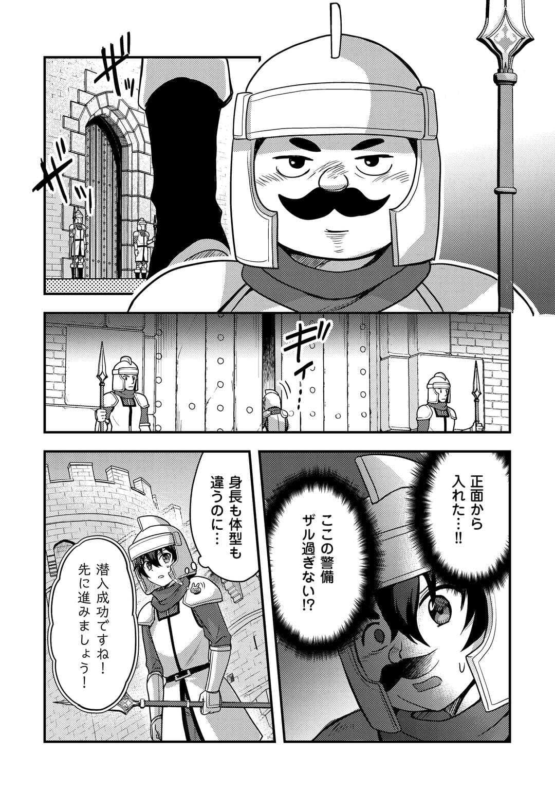 Fuguushoku to Baka ni Saremashita ga, Jissai wa Sorehodo Waruku Arimasen? Chapter 53 11ページ