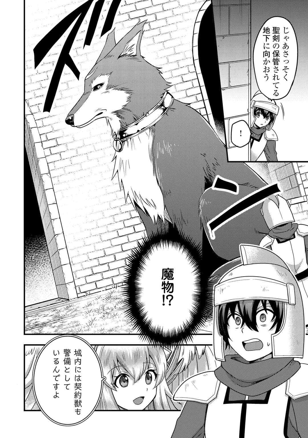 Fuguushoku to Baka ni Saremashita ga, Jissai wa Sorehodo Waruku Arimasen? Chapter 53 12ページ