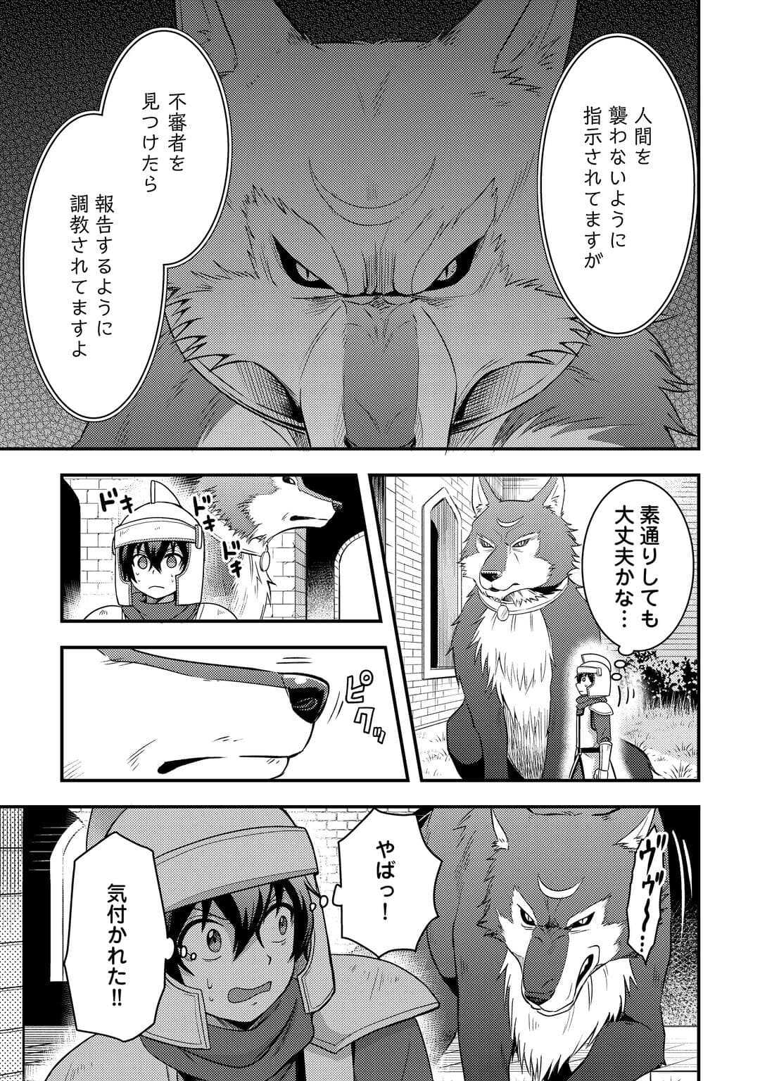 Fuguushoku to Baka ni Saremashita ga, Jissai wa Sorehodo Waruku Arimasen? Chapter 53 13ページ