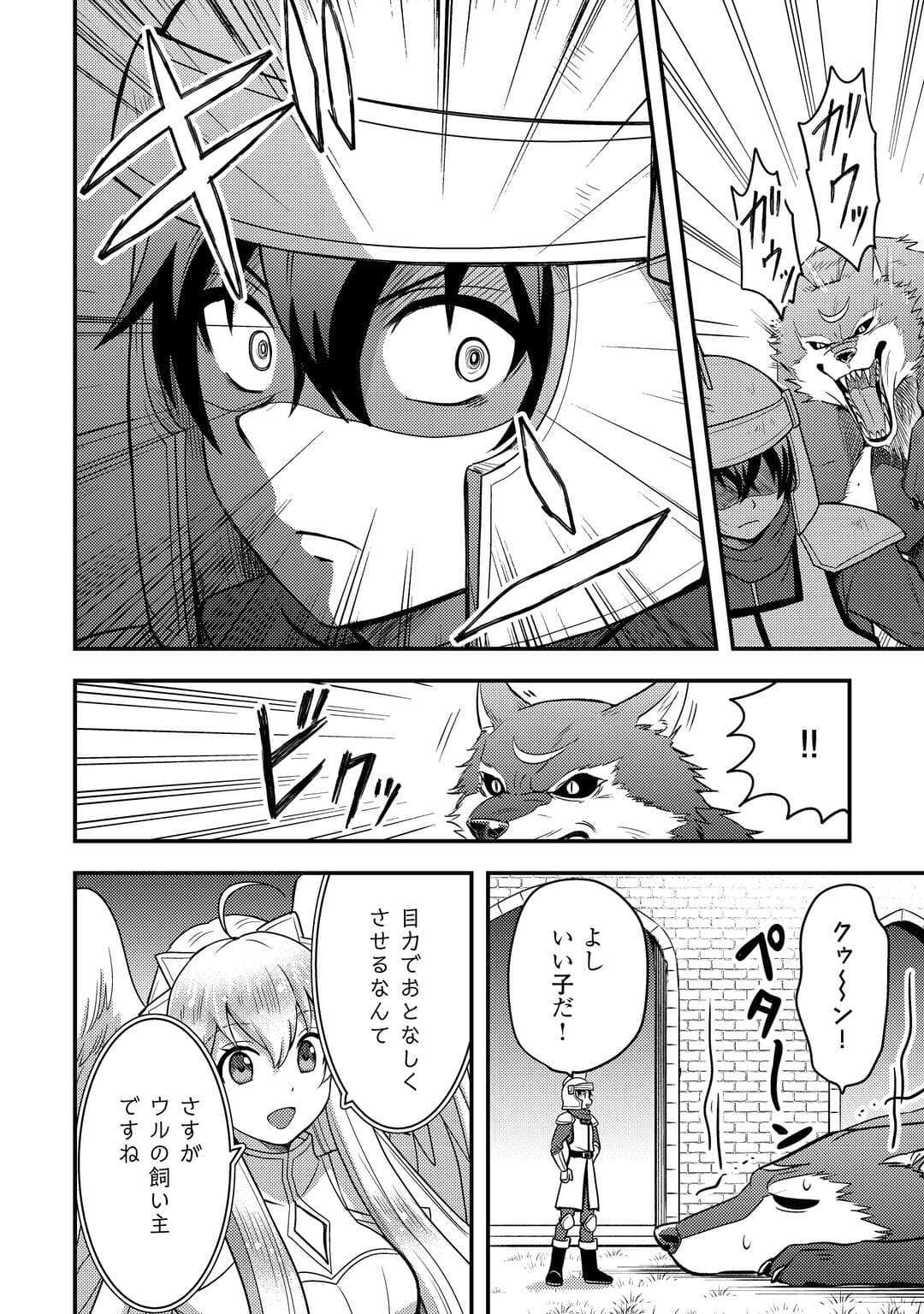 Fuguushoku to Baka ni Saremashita ga, Jissai wa Sorehodo Waruku Arimasen? Chapter 53 14ページ