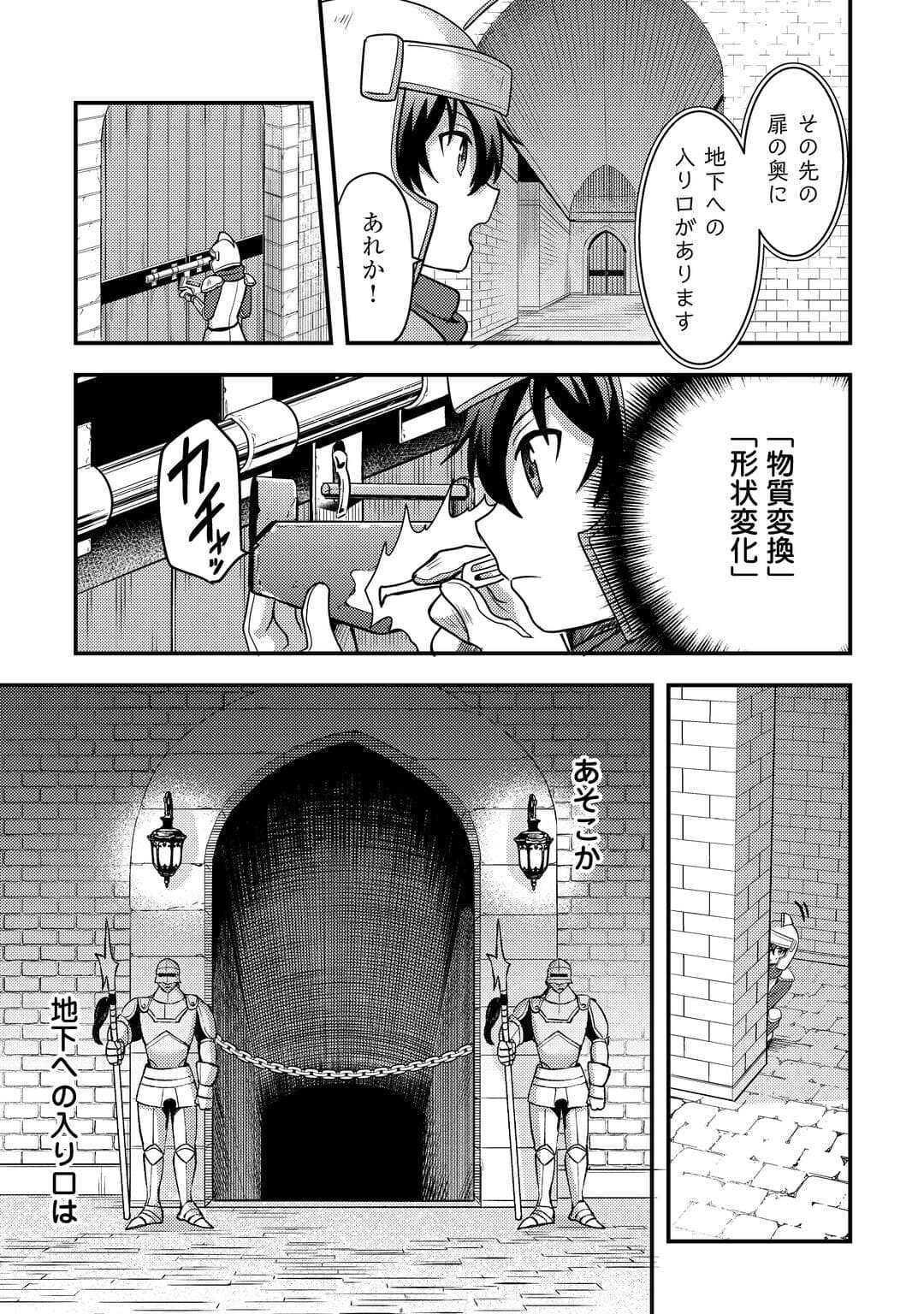 Fuguushoku to Baka ni Saremashita ga, Jissai wa Sorehodo Waruku Arimasen? Chapter 53 15ページ
