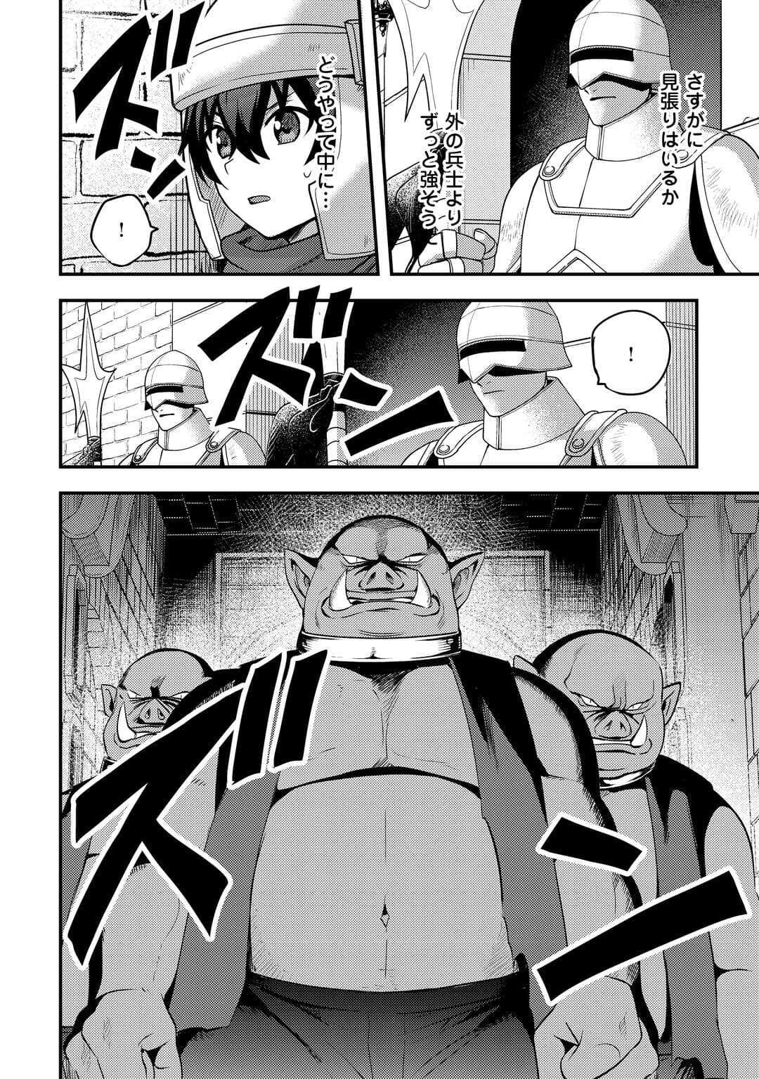 Fuguushoku to Baka ni Saremashita ga, Jissai wa Sorehodo Waruku Arimasen? Chapter 53 16ページ