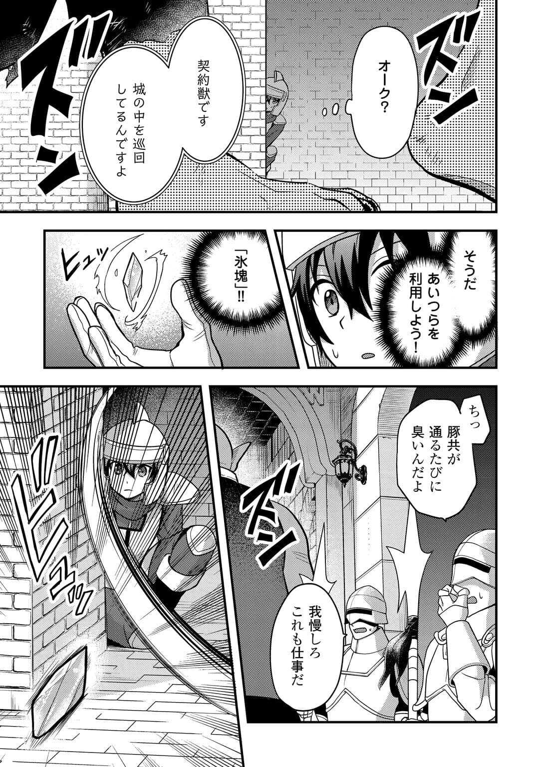 Fuguushoku to Baka ni Saremashita ga, Jissai wa Sorehodo Waruku Arimasen? Chapter 53 17ページ