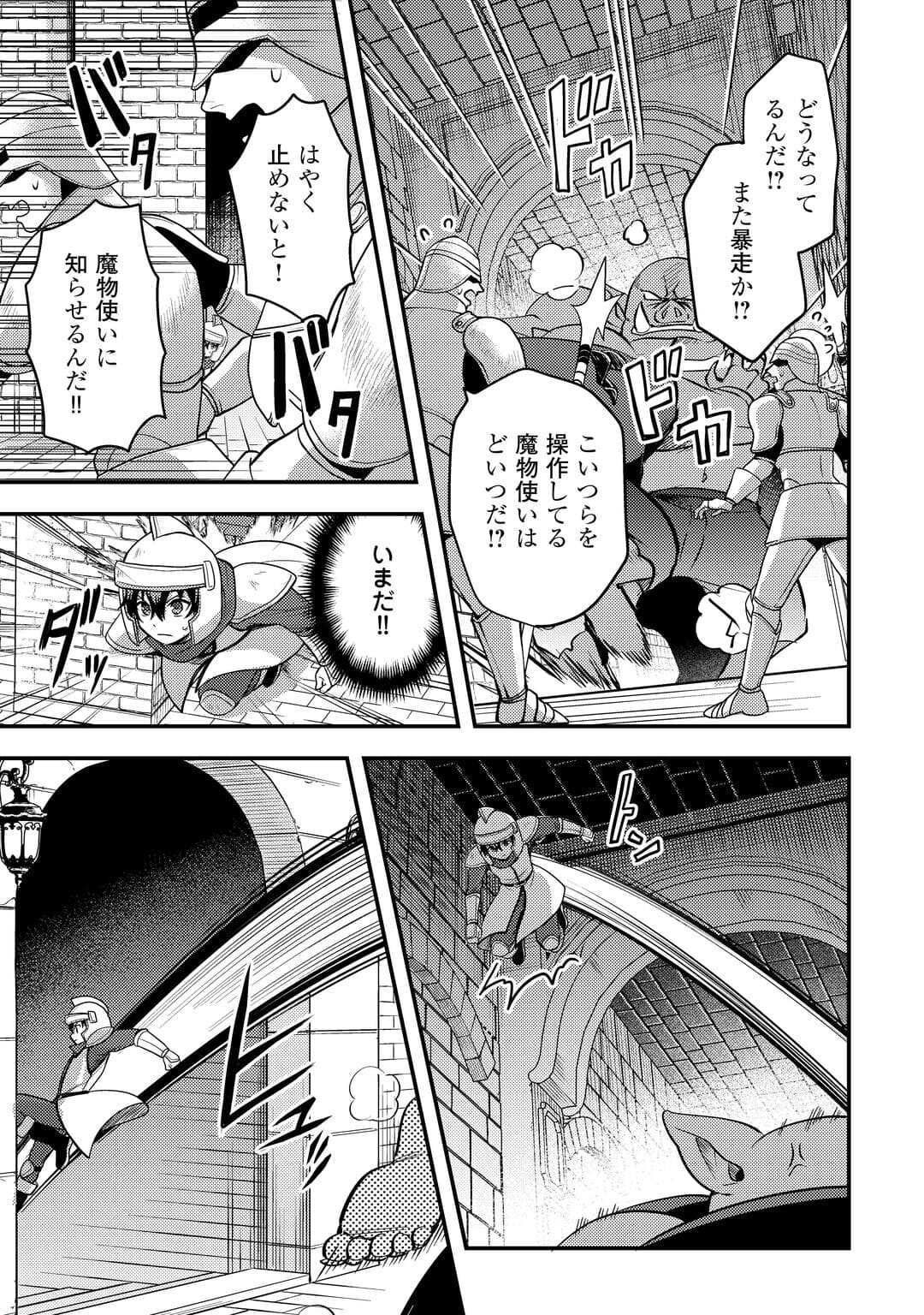 Fuguushoku to Baka ni Saremashita ga, Jissai wa Sorehodo Waruku Arimasen? Chapter 53 19ページ