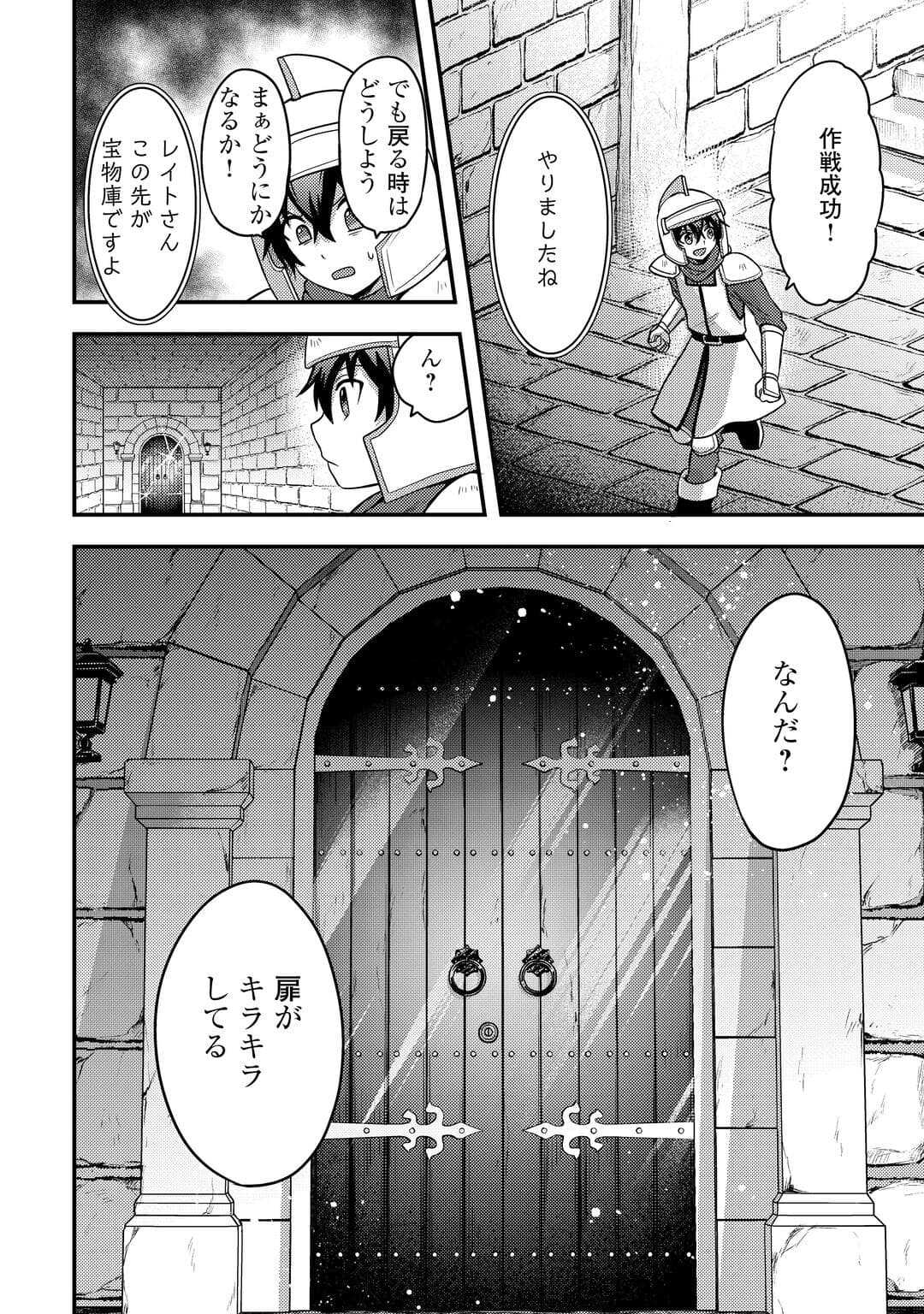 Fuguushoku to Baka ni Saremashita ga, Jissai wa Sorehodo Waruku Arimasen? Chapter 53 20ページ