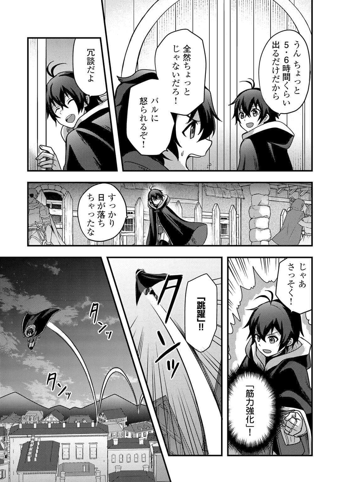 Fuguushoku to Baka ni Saremashita ga, Jissai wa Sorehodo Waruku Arimasen? Chapter 53 3ページ