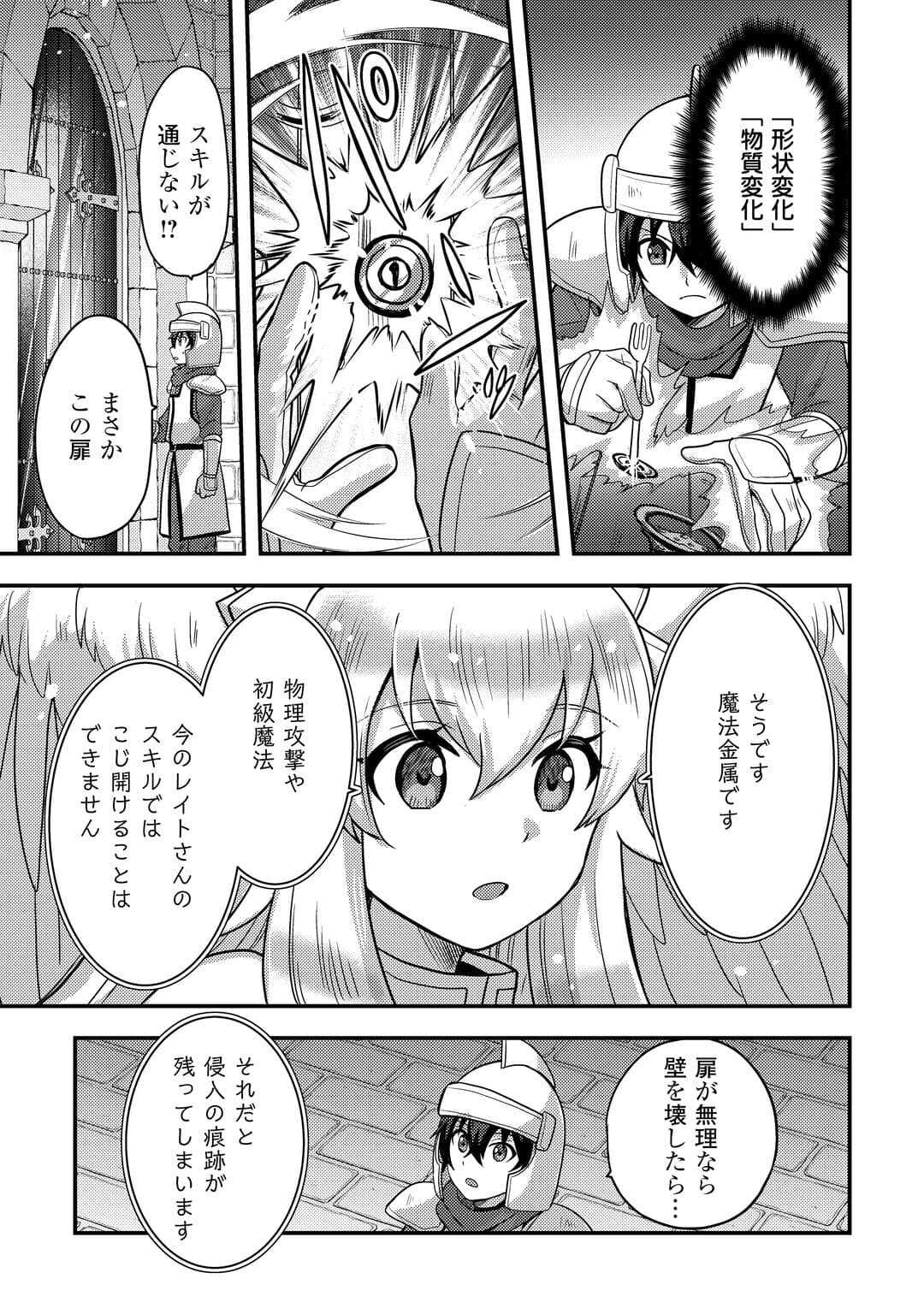 Fuguushoku to Baka ni Saremashita ga, Jissai wa Sorehodo Waruku Arimasen? Chapter 53 21ページ