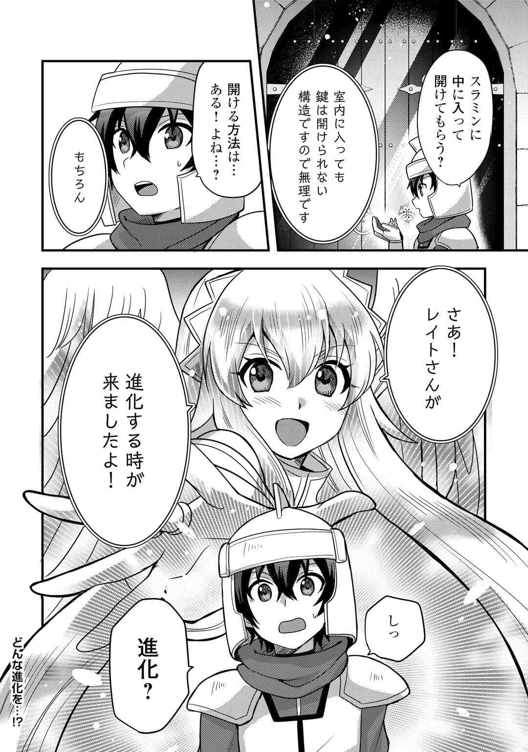 Fuguushoku to Baka ni Saremashita ga, Jissai wa Sorehodo Waruku Arimasen? Chapter 53 22ページ
