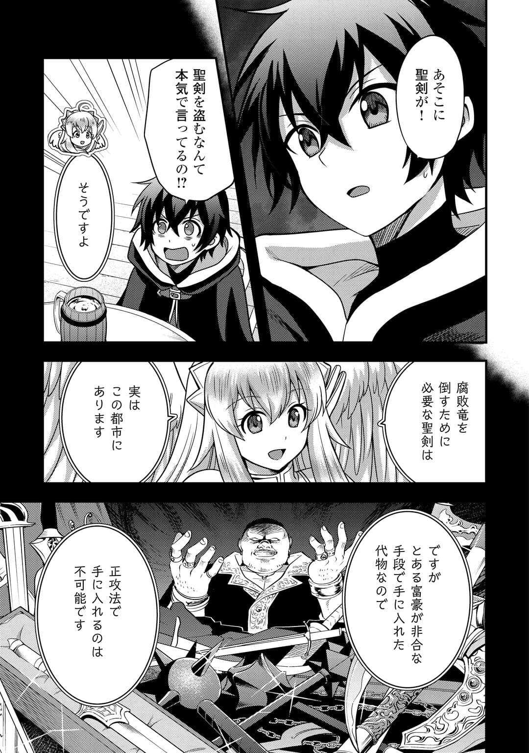 Fuguushoku to Baka ni Saremashita ga, Jissai wa Sorehodo Waruku Arimasen? Chapter 53 5ページ