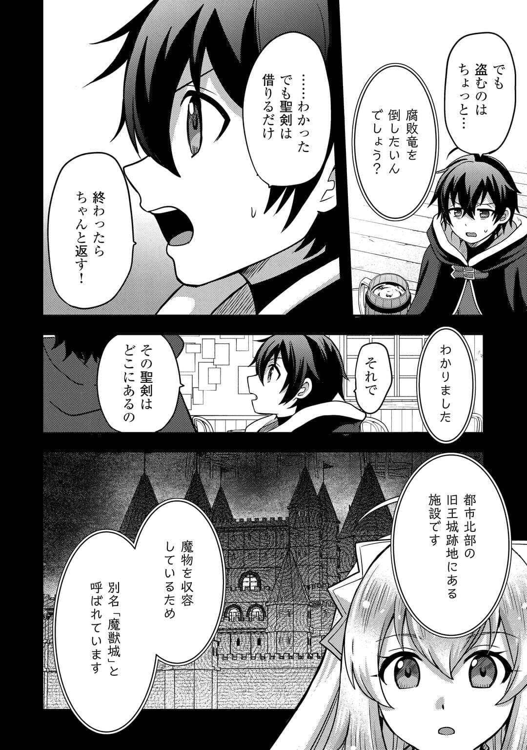 Fuguushoku to Baka ni Saremashita ga, Jissai wa Sorehodo Waruku Arimasen? Chapter 53 6ページ