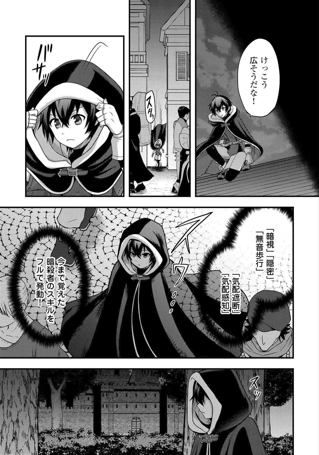 Fuguushoku to Baka ni Saremashita ga, Jissai wa Sorehodo Waruku Arimasen? Chapter 53 7ページ