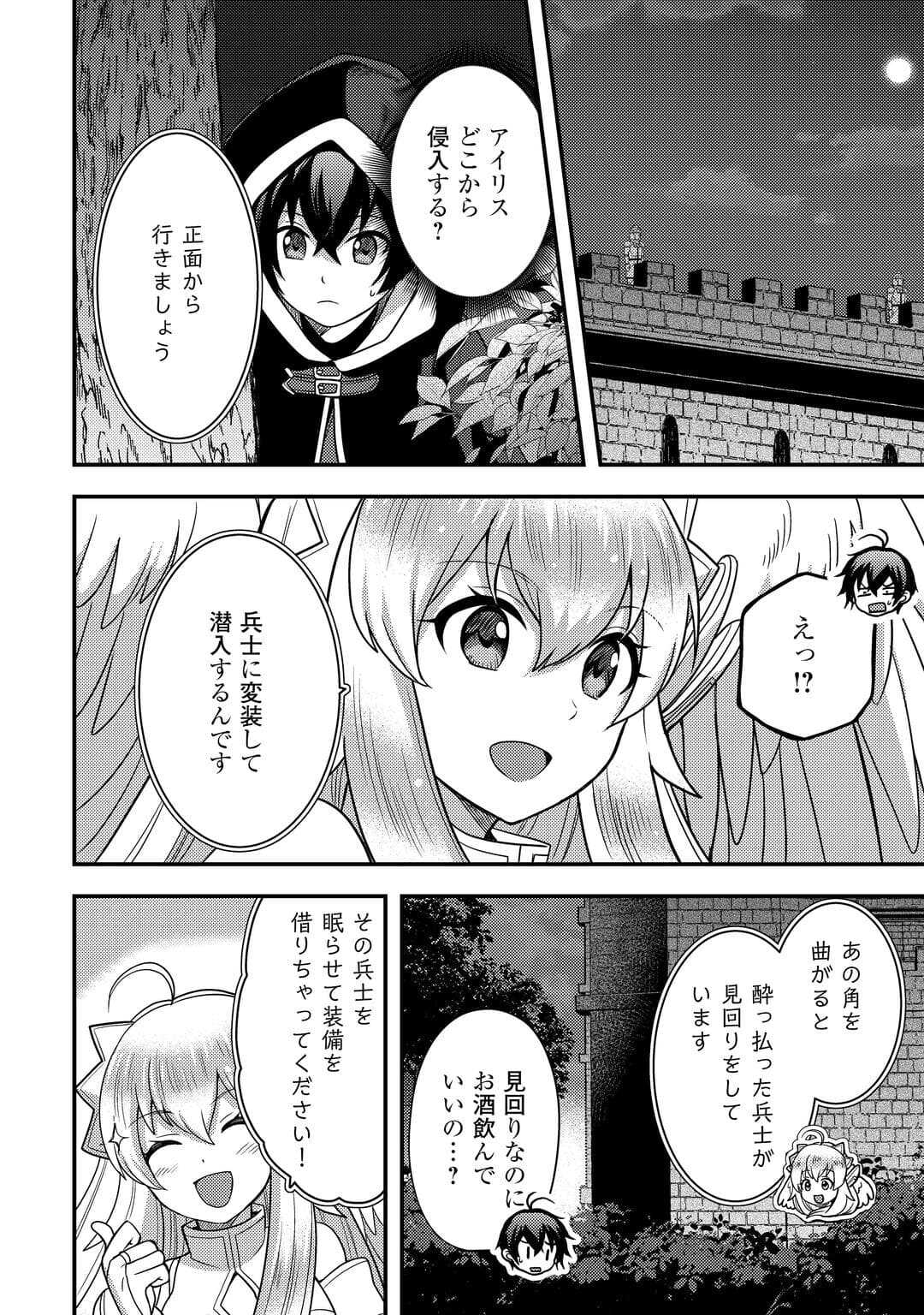 Fuguushoku to Baka ni Saremashita ga, Jissai wa Sorehodo Waruku Arimasen? Chapter 53 8ページ