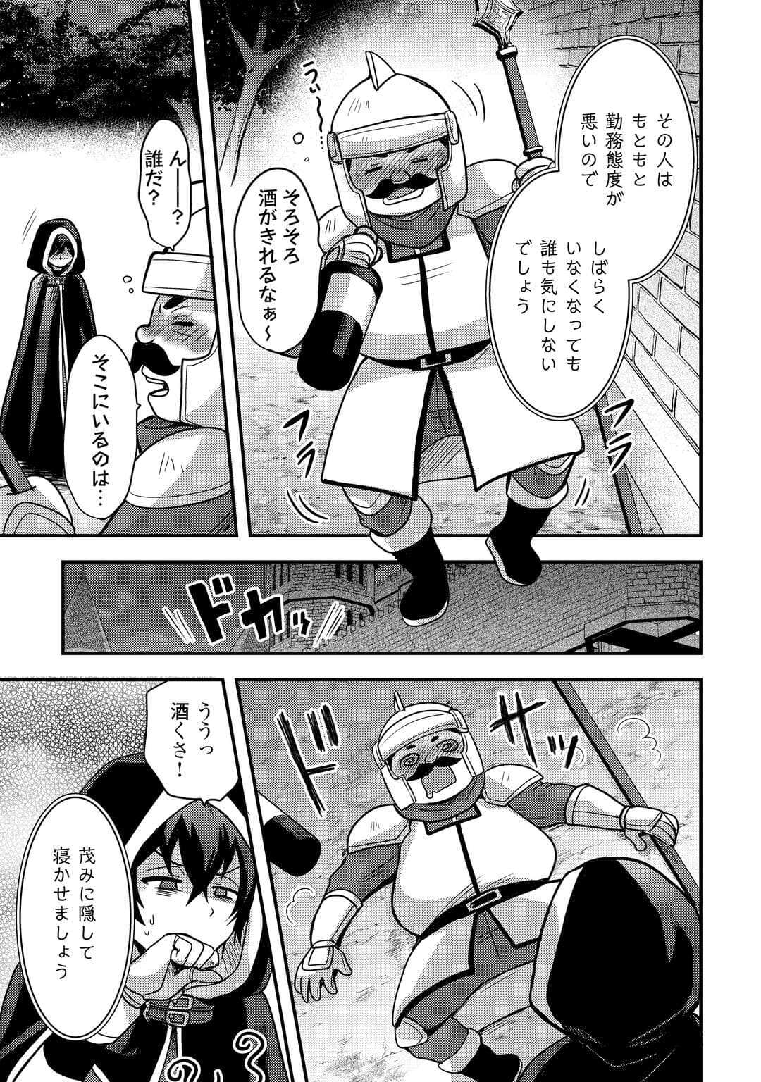 Fuguushoku to Baka ni Saremashita ga, Jissai wa Sorehodo Waruku Arimasen? Chapter 53 9ページ