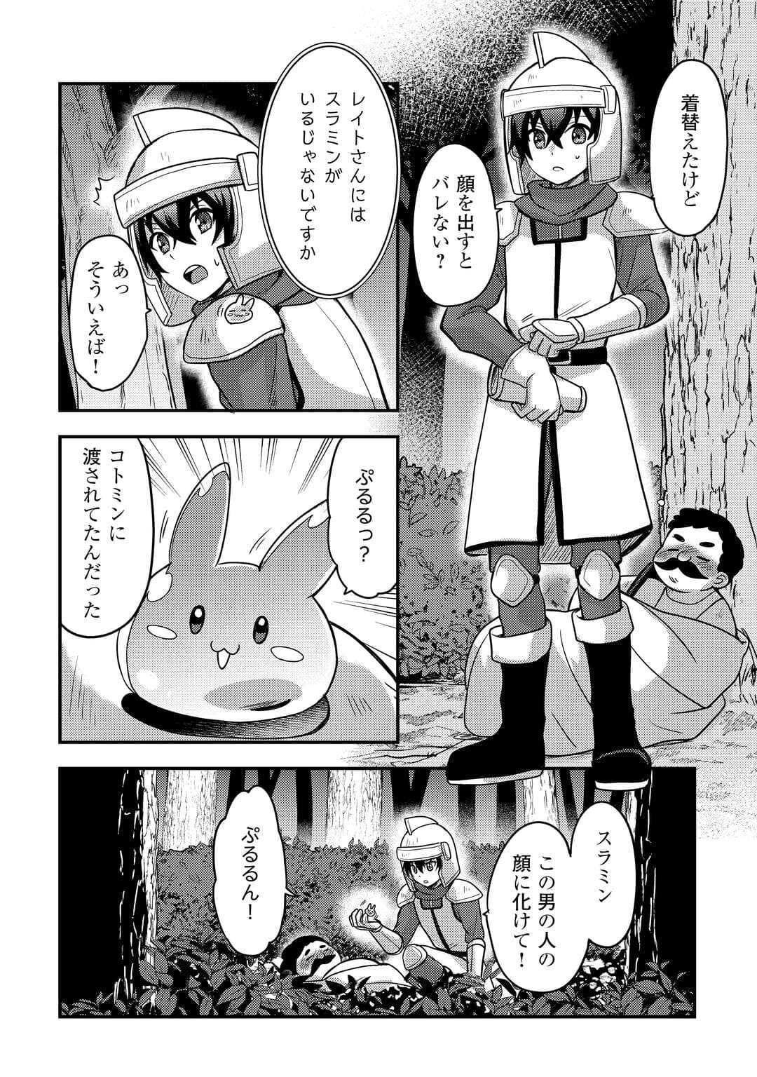 Fuguushoku to Baka ni Saremashita ga, Jissai wa Sorehodo Waruku Arimasen? Chapter 53 10ページ