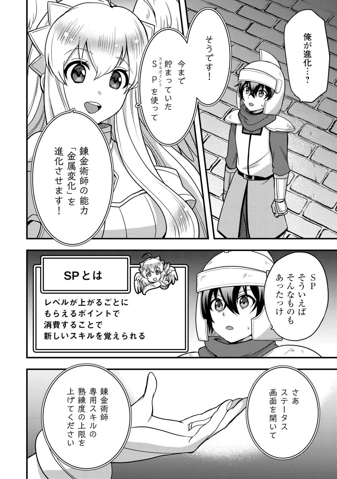 Fuguushoku to Baka ni Saremashita ga, Jissai wa Sorehodo Waruku Arimasen? Chapter 54 2ページ