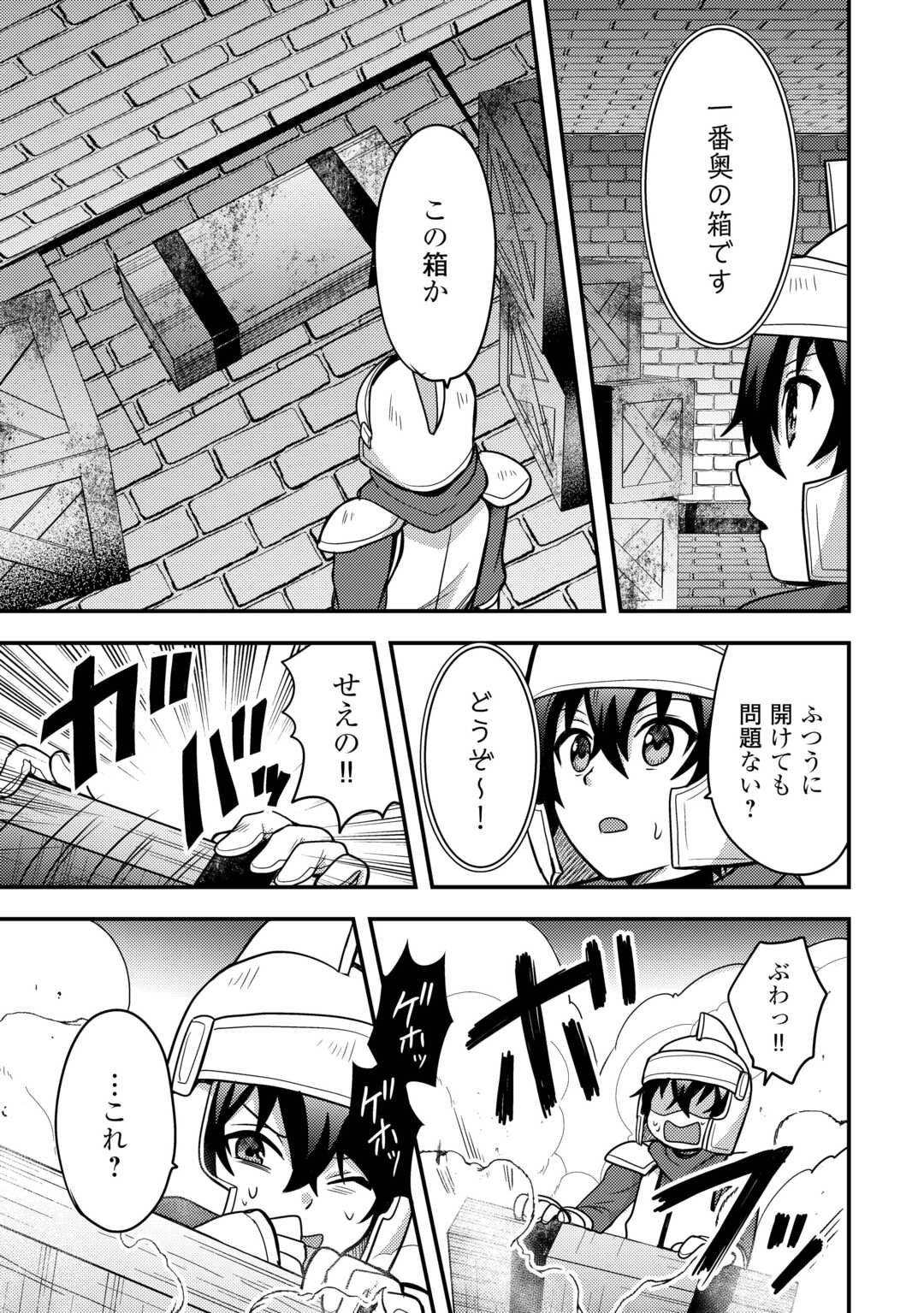 Fuguushoku to Baka ni Saremashita ga, Jissai wa Sorehodo Waruku Arimasen? Chapter 54 11ページ