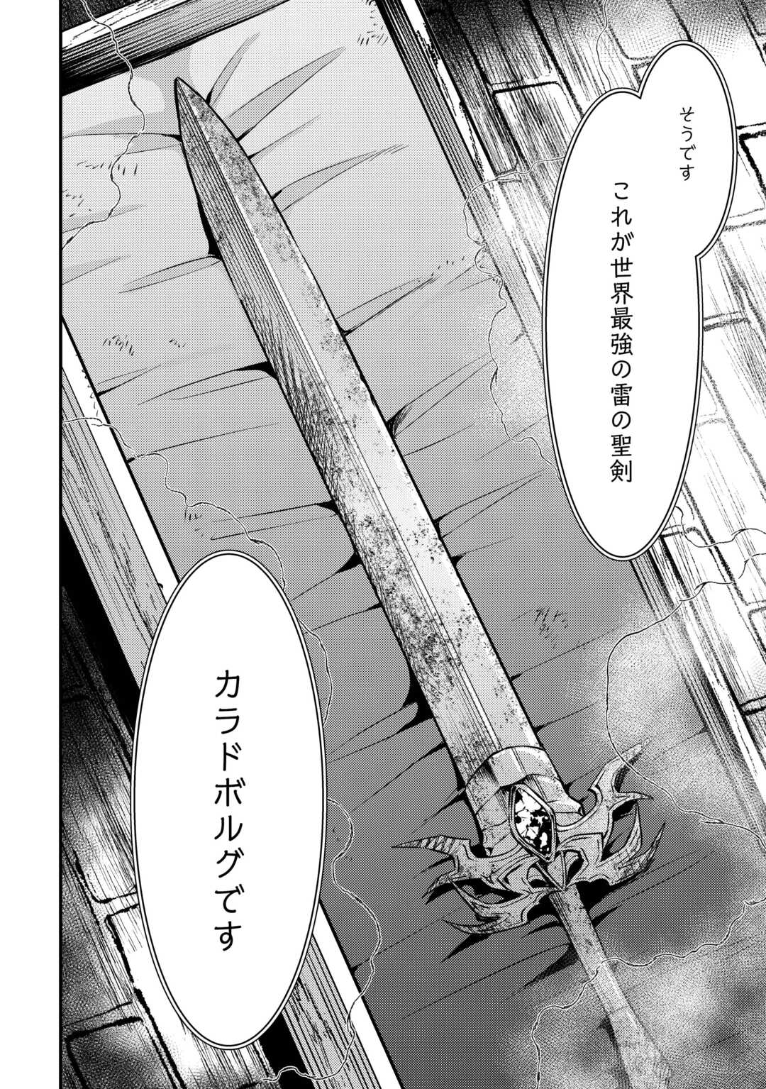 Fuguushoku to Baka ni Saremashita ga, Jissai wa Sorehodo Waruku Arimasen? Chapter 54 12ページ